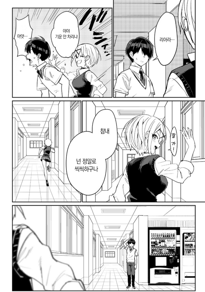 세 번째 히로인의 그 후 만화_25.jpeg