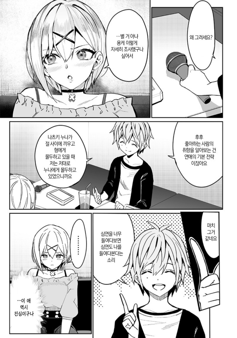세 번째 히로인의 그 후 만화_40.jpeg