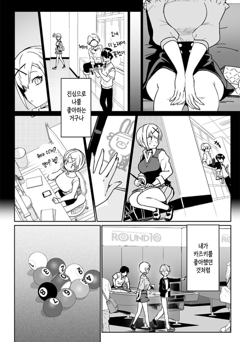 세 번째 히로인의 그 후 만화_41.jpeg