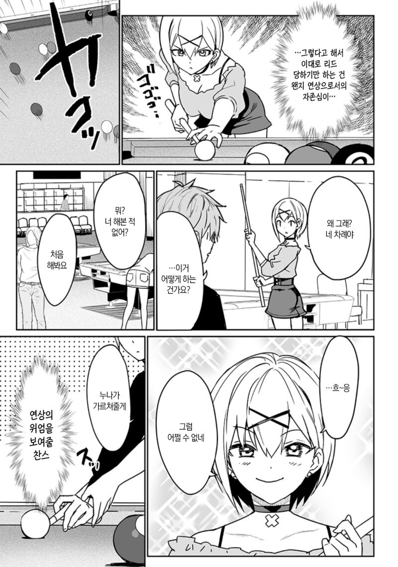 세 번째 히로인의 그 후 만화_42.jpeg