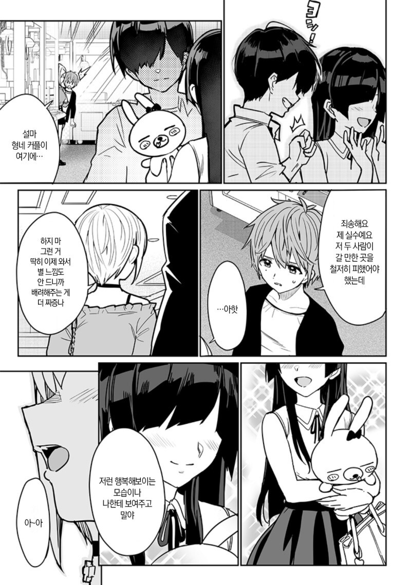 세 번째 히로인의 그 후 만화_46.jpeg