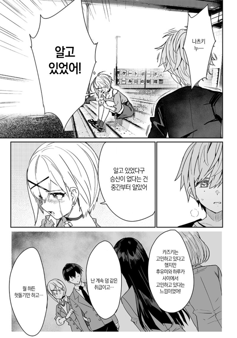 세 번째 히로인의 그 후 만화_50.jpeg