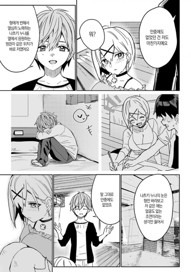 세 번째 히로인의 그 후 만화_52.jpeg