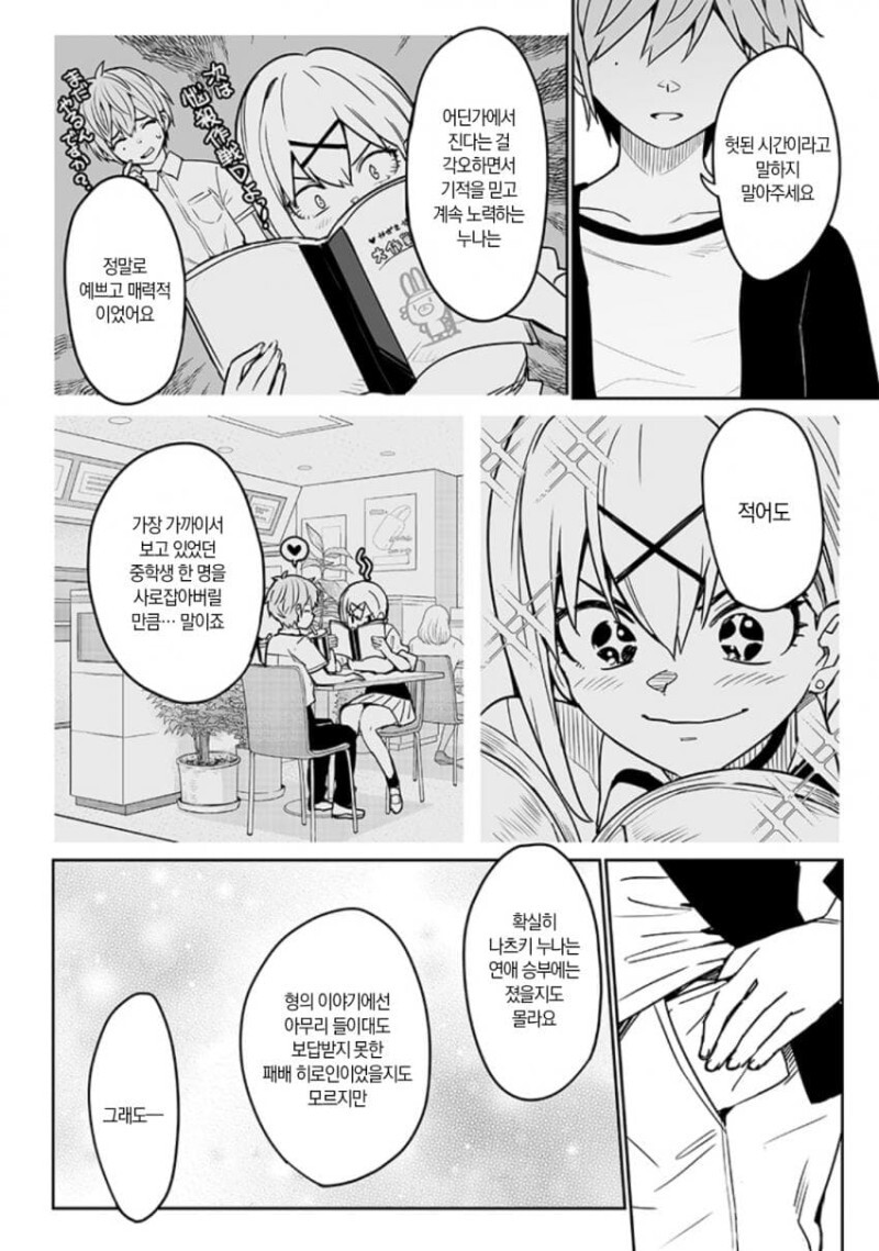 세 번째 히로인의 그 후 만화_53.jpeg