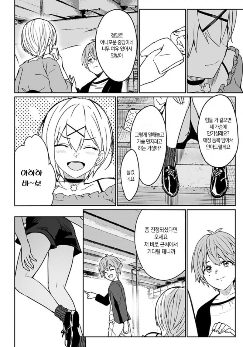 세 번째 히로인의 그 후 만화_55.jpeg