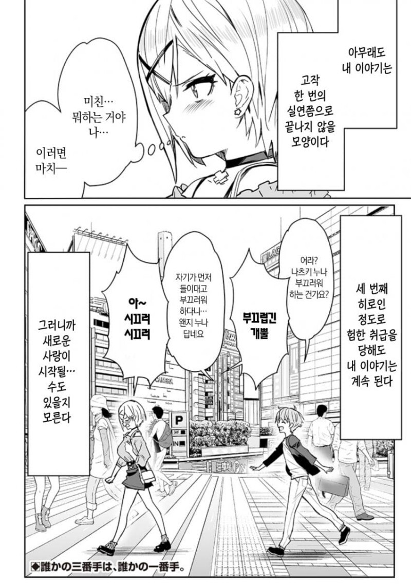 세 번째 히로인의 그 후 만화_59.jpeg