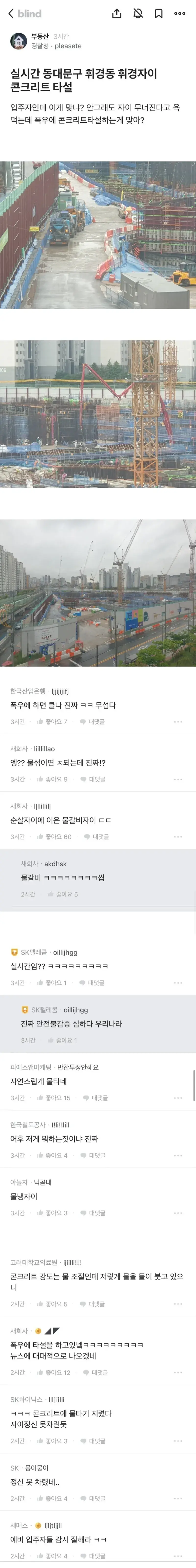 야 Gs건설 신뢰도 회복하겠다고 하지 않았냐?_1.webp