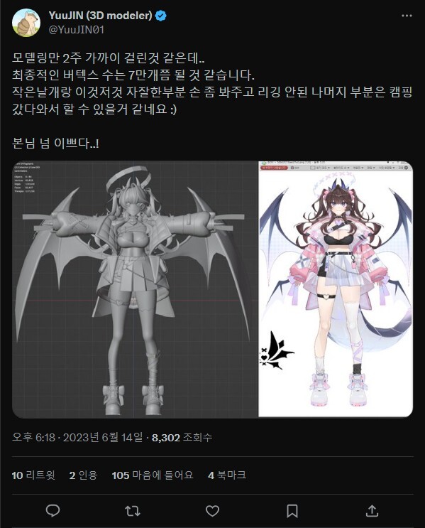 버튜버 3D 모델링 제작 과정_6.jpg