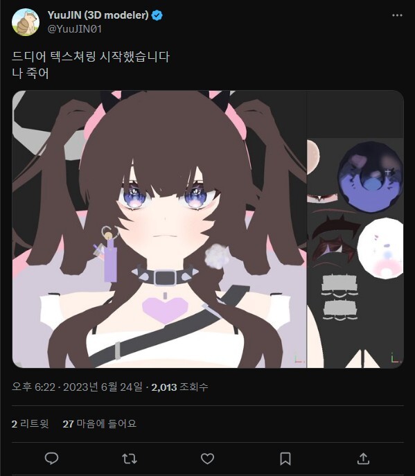 버튜버 3D 모델링 제작 과정_11.jpg