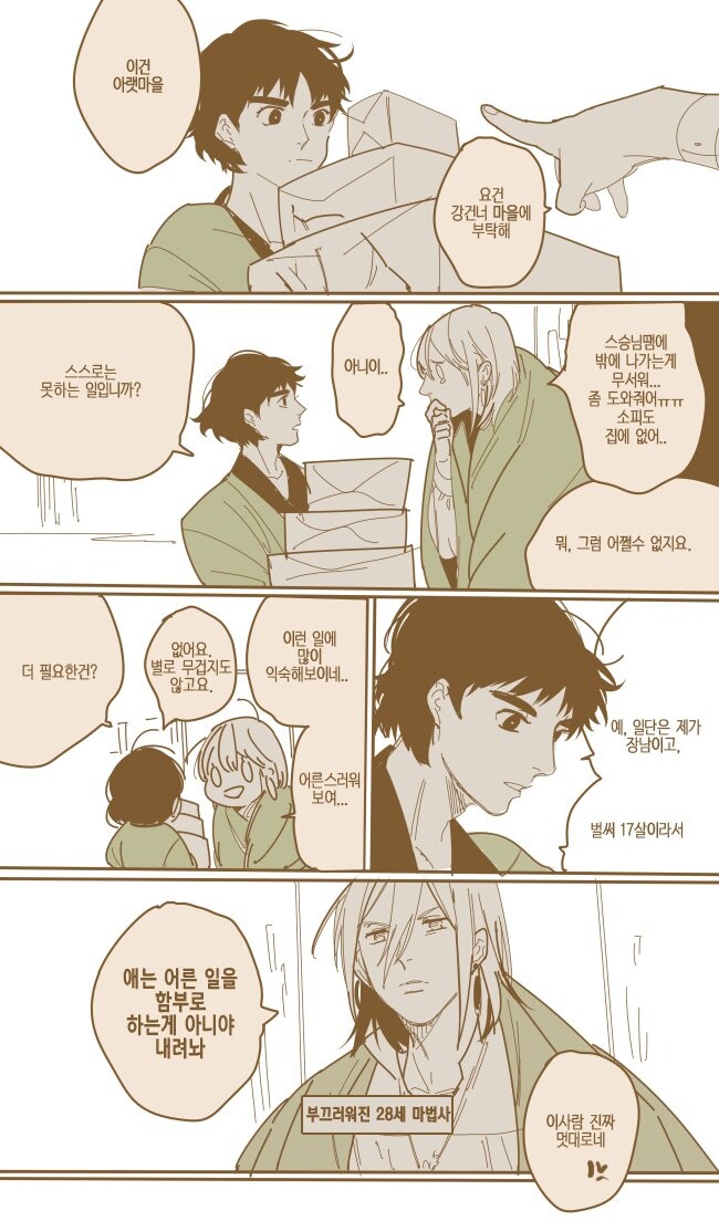 지브리) 상남자와 하남자.manhwa_2.png