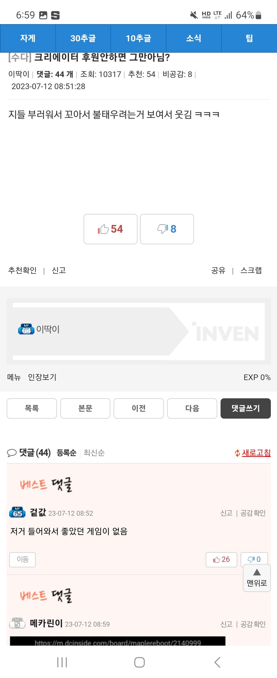 메이플)현재 리니지 시스템 도입해서 호불호 갈리는 제도_8.jpg