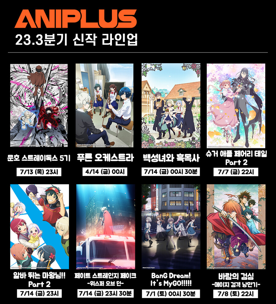 [애니플러스] 3분기 동시방영작_2.jpg