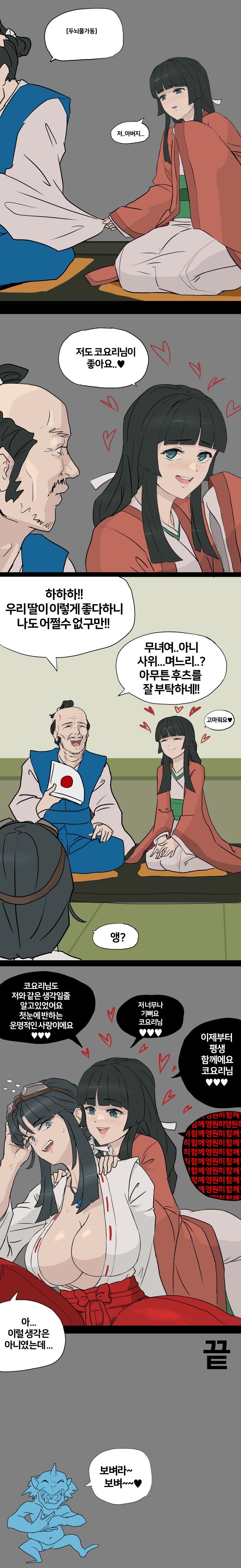 망나니 무녀 코요리_2.jpg