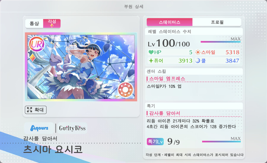 러브라이브! 스쿠페스2 요시코쨩 생일 기념 캠페인 개최!_4.png