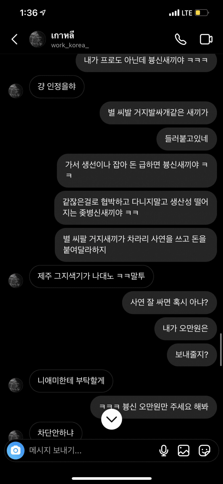롤) 대리업체 팀장이 칸 협박하네 ㅋㅋㅋ_9.png