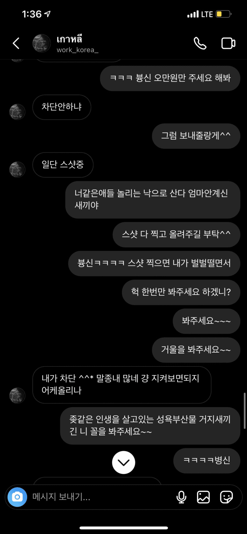 롤) 대리업체 팀장이 칸 협박하네 ㅋㅋㅋ_10.png