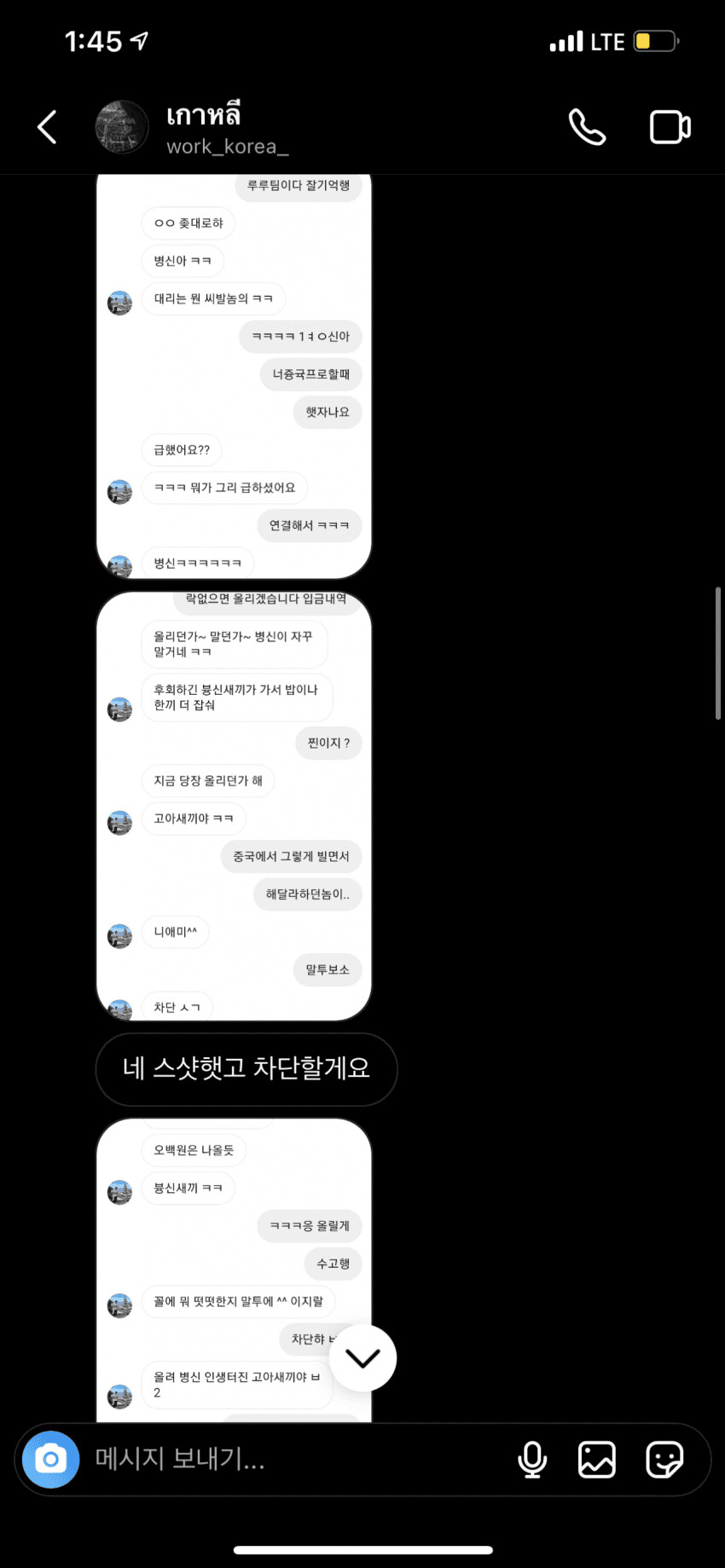 롤) 대리업체 팀장이 칸 협박하네 ㅋㅋㅋ_12.png