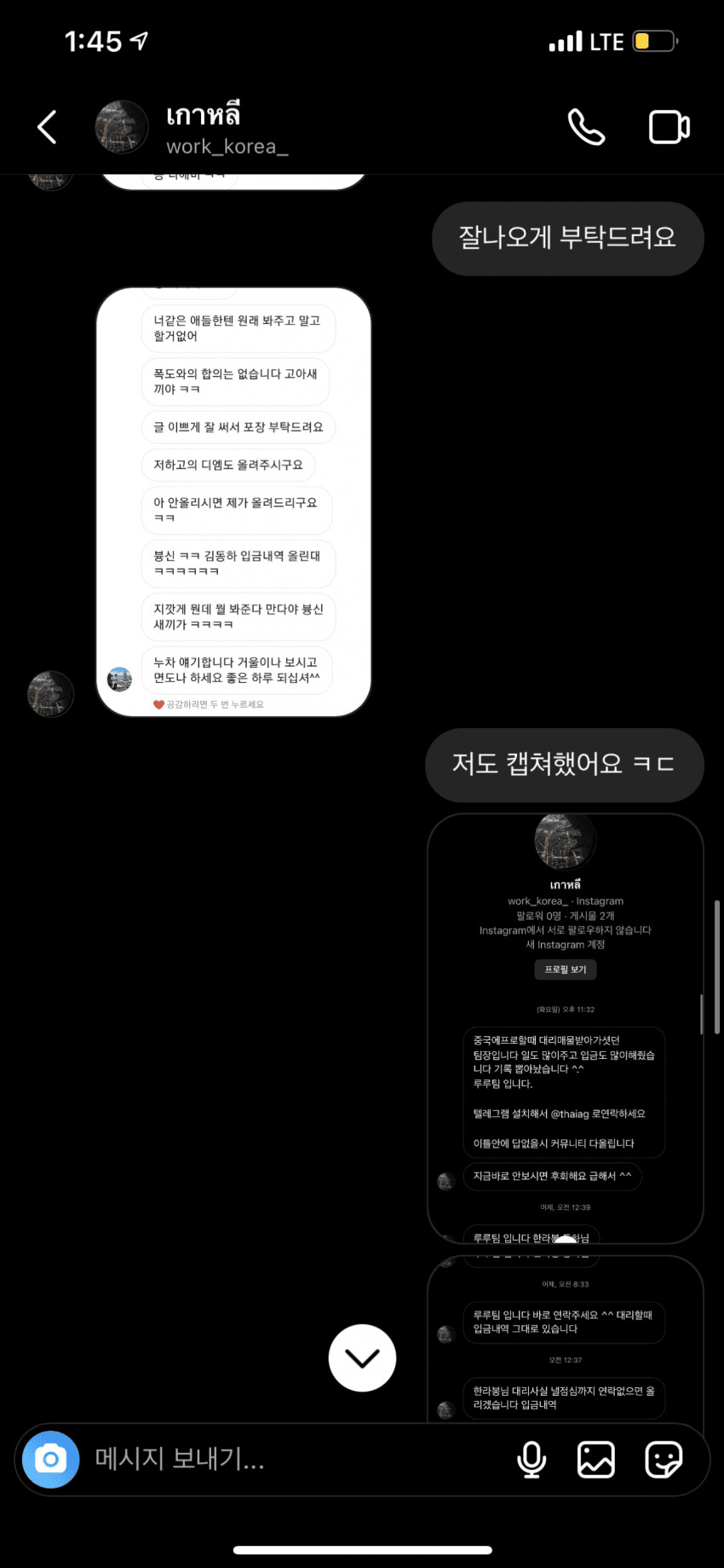 롤) 대리업체 팀장이 칸 협박하네 ㅋㅋㅋ_13.png