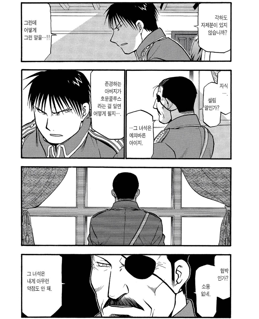 강철의연금술사) 무능한 로이머스탱_1.jpg