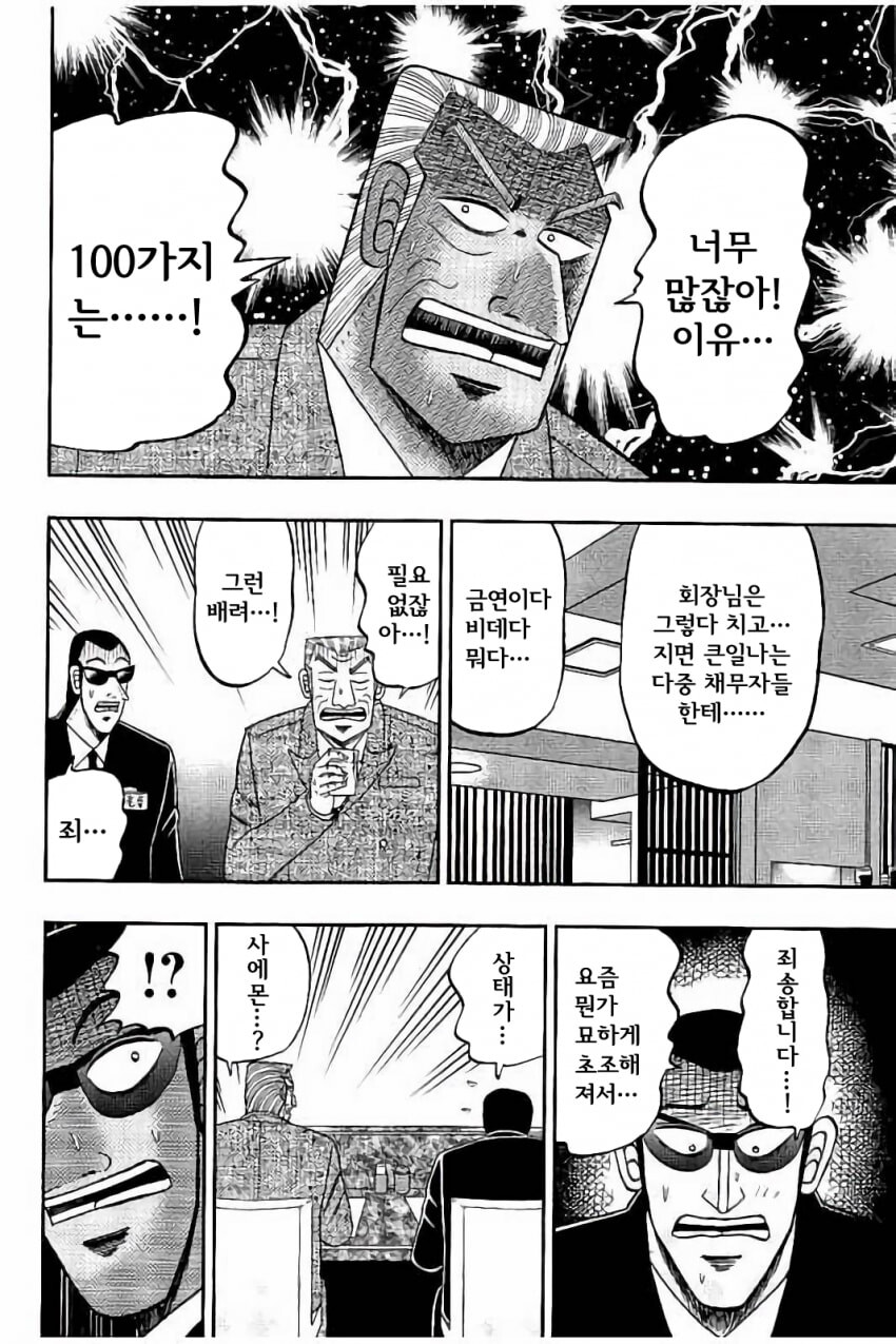 중간관리록 토네가와가 개쩌는 상사인 이유.jpg_13.png