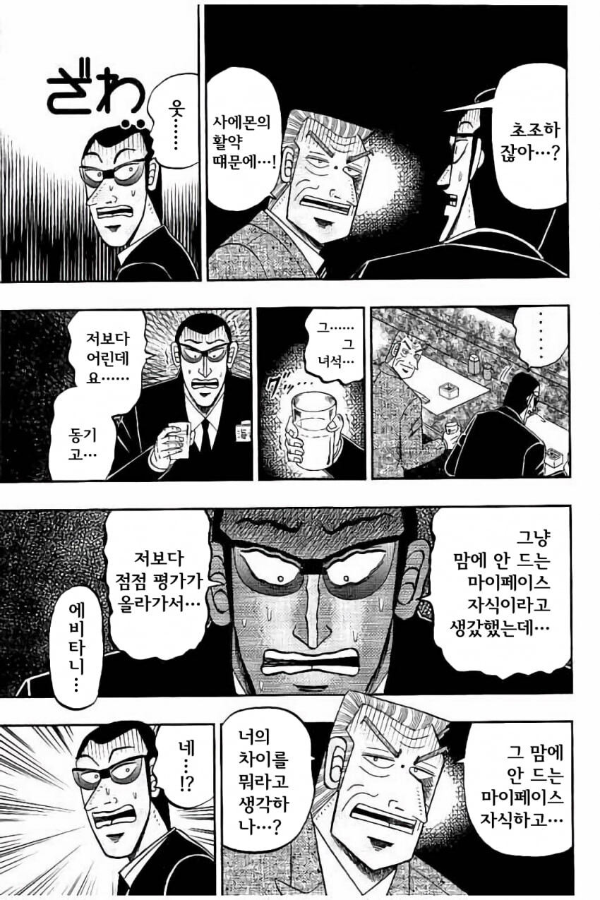 중간관리록 토네가와가 개쩌는 상사인 이유.jpg_14.png