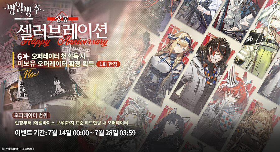 [명일방주] 스페셜 헤드헌팅 - 셀러브레이션 상봉 이벤트 안내 모바일 정보 게시판 [명일방주] 스페셜 헤드헌팅 - 셀러브레이션 상봉 이벤트 안내... 