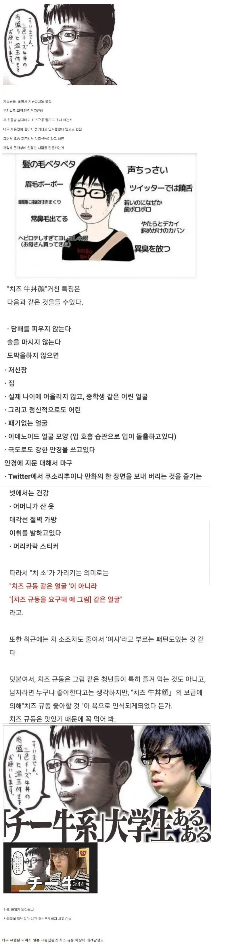 일본의 찐따라 불리는 ‘치즈규동남_1.webp