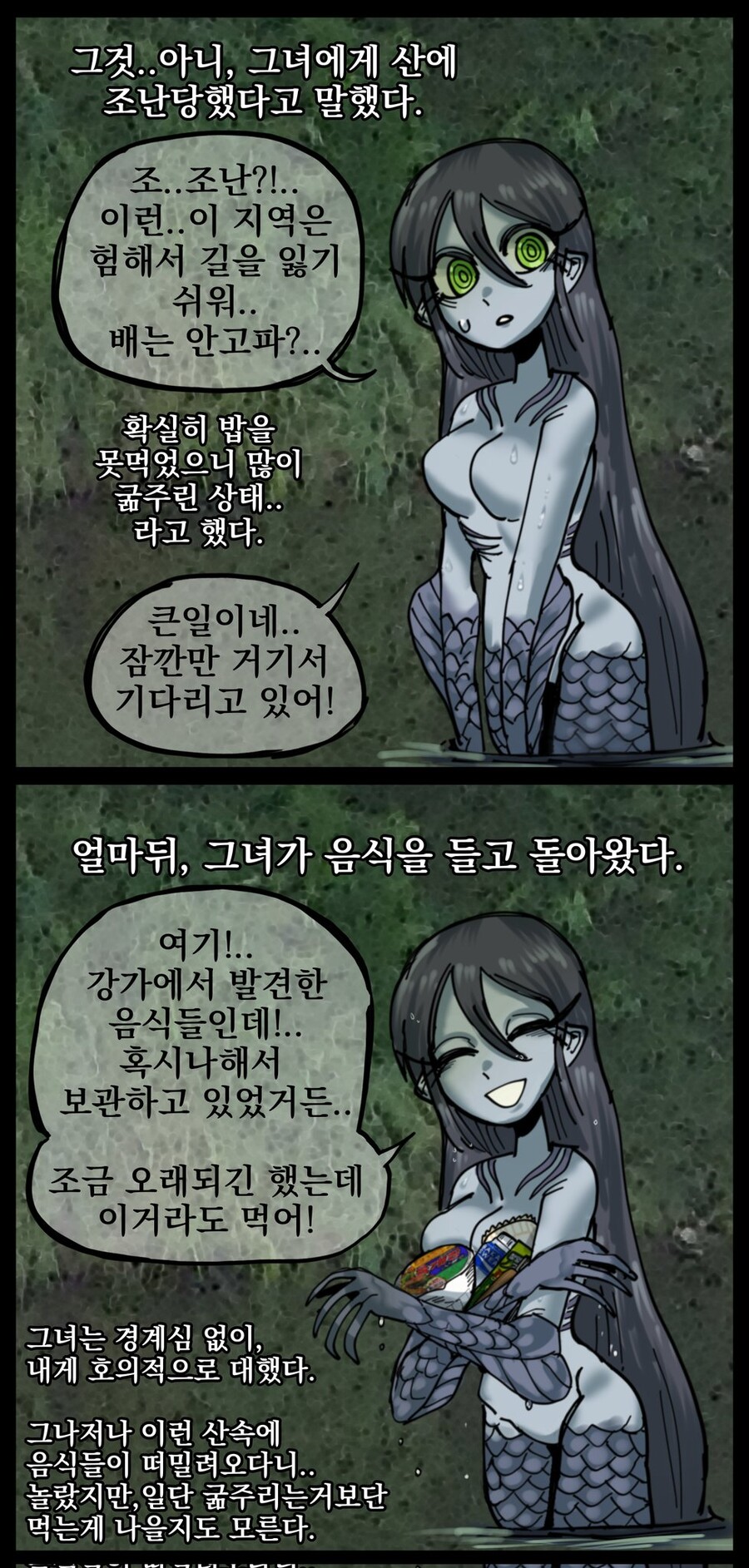 공포, 데이터)■■인어_3.jpg