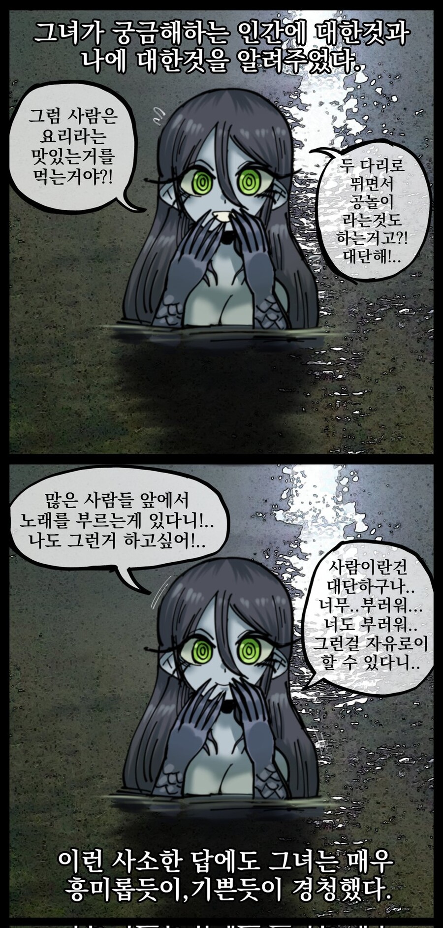 공포, 데이터)■■인어_9.jpg