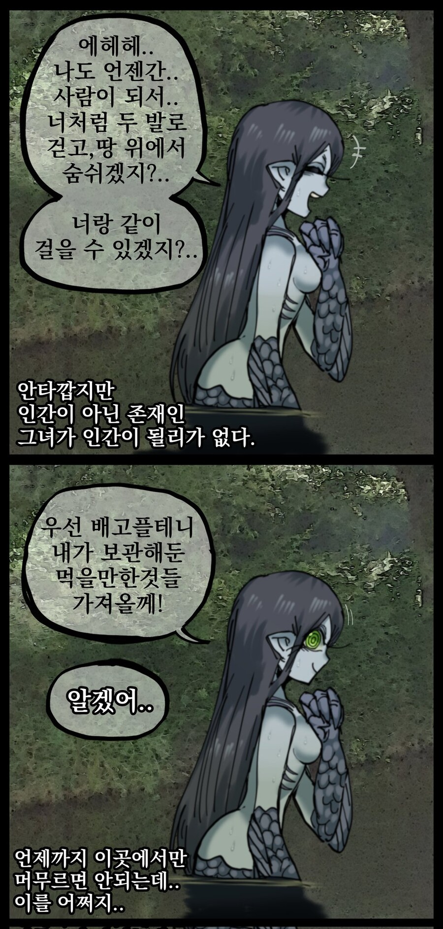 공포, 데이터)■■인어_12.jpg