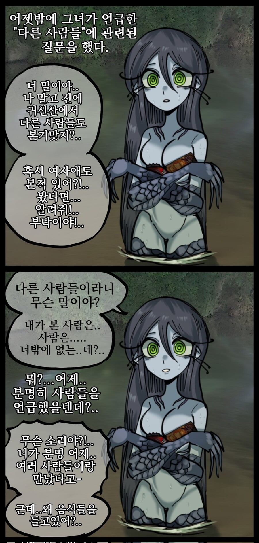 공포, 데이터)■■인어_18.jpg