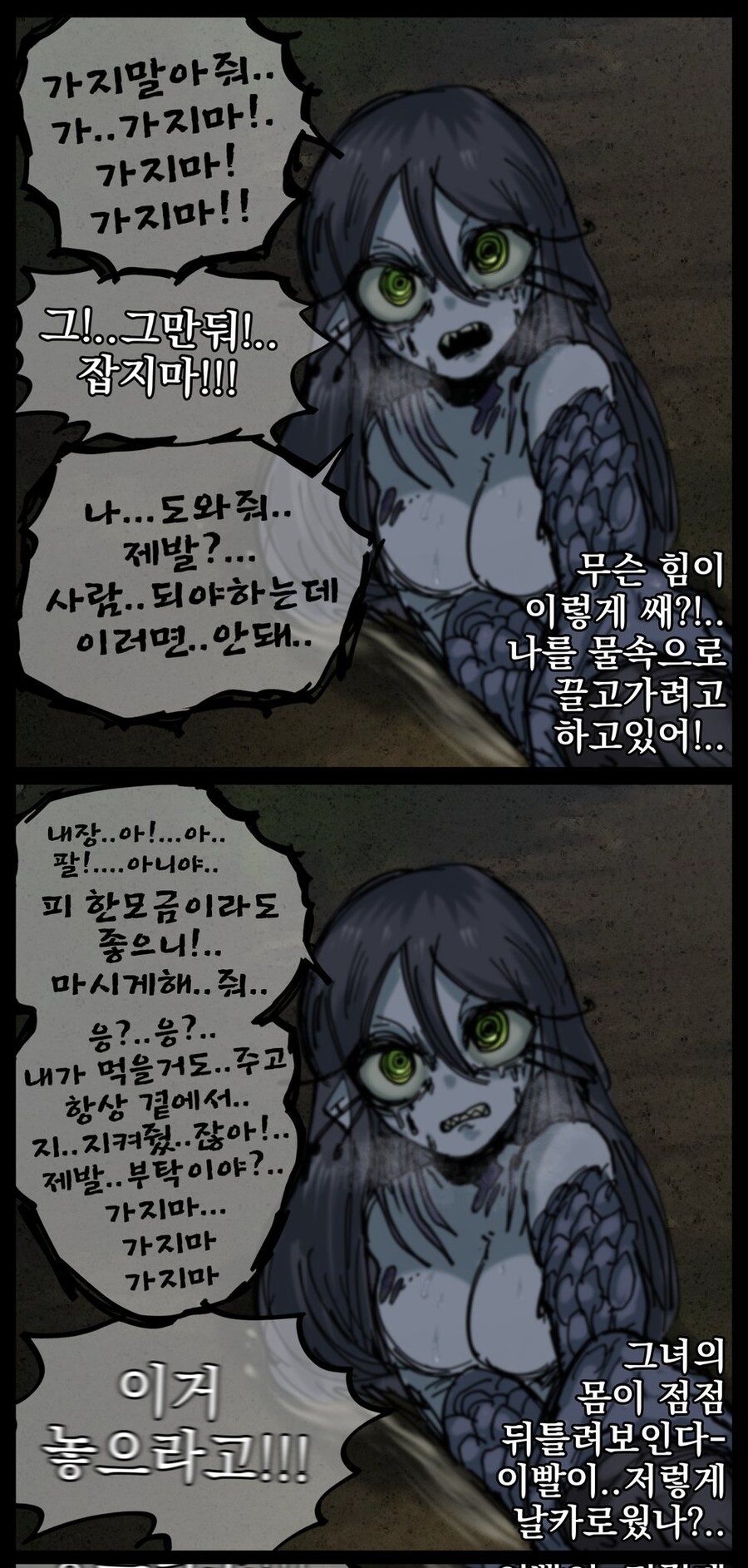 공포, 데이터)■■인어_25.jpg