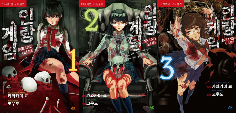 [리디] 의심암귀의 데스게임 [인랑게임] 1~3권 완결 세트 (~8.10)_1.jpg