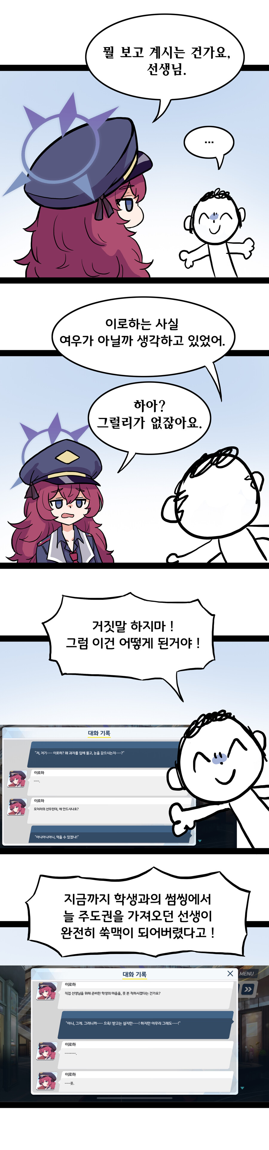 블루아카) 이로하가 사실 여우였던 만화_1.jpg
