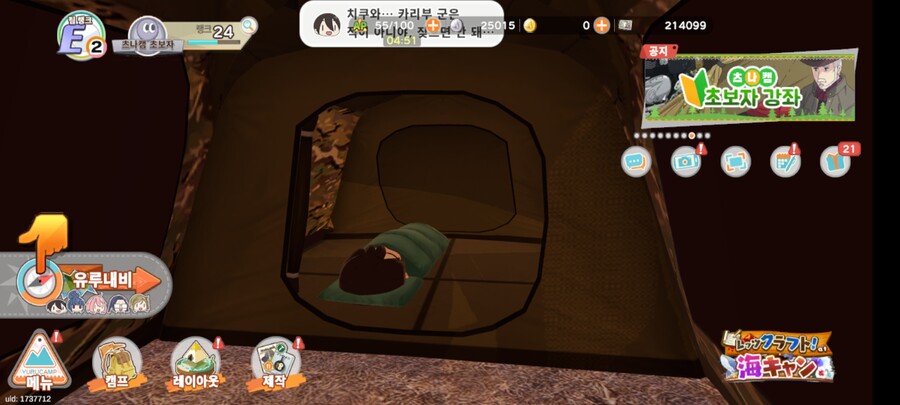 유루캠)정말 힐링되는 게임이야_3.jpg