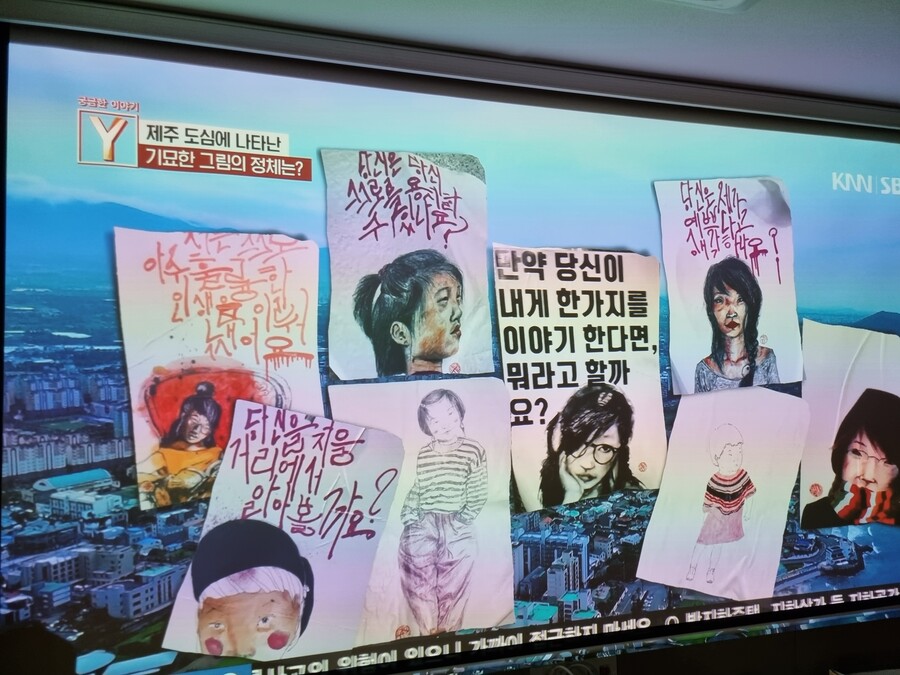 궁금함이야기 y) 제주 기괴한그림 방송나오네_1.jpg