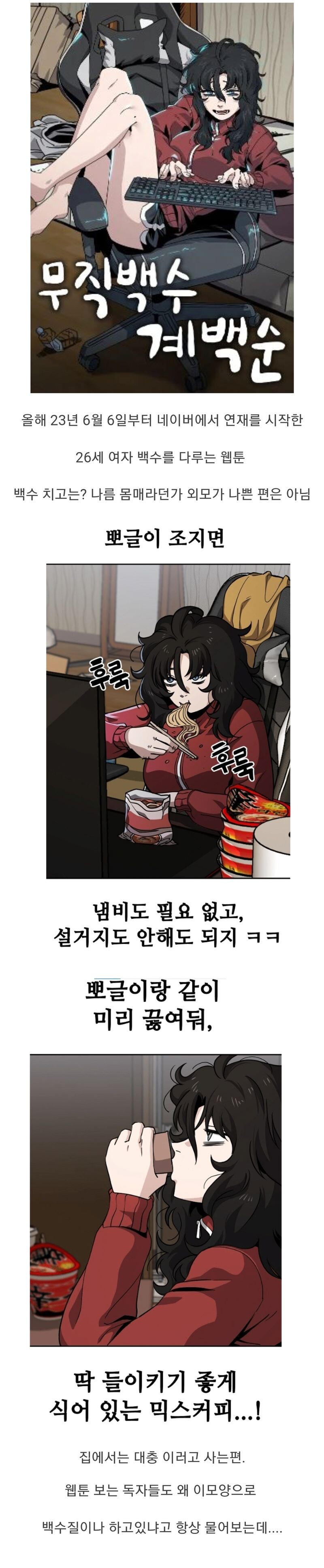 네이버웹툰에서 괜찮은여자가 백수가 된 이유_1.jpeg