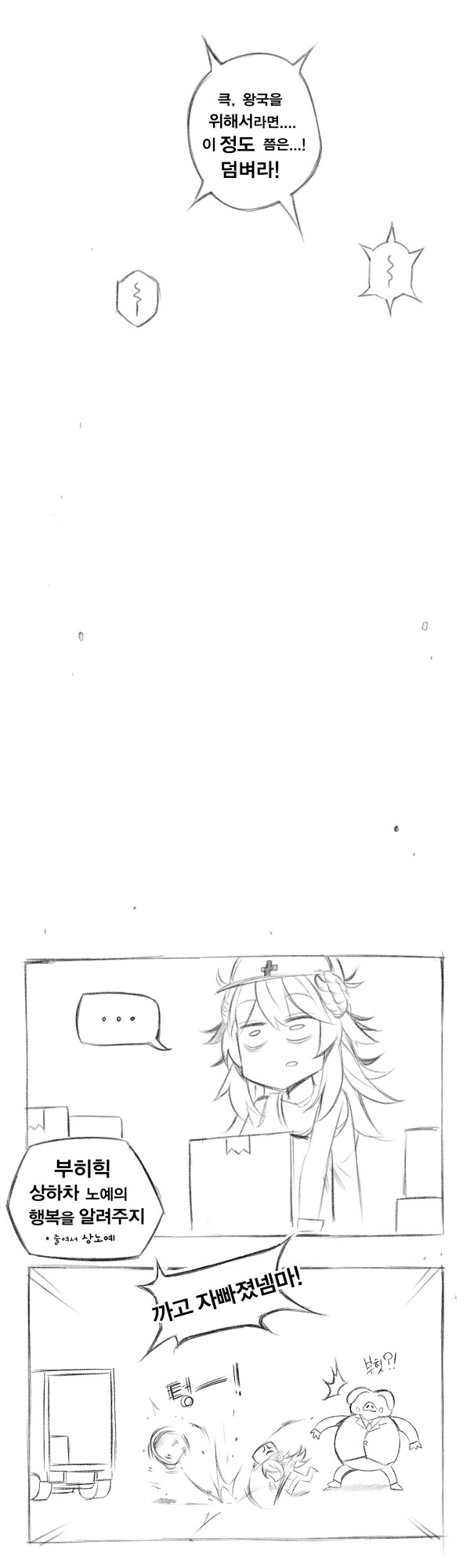 공주기사의 수난　Manhwa (약 후방?)_4.jpg