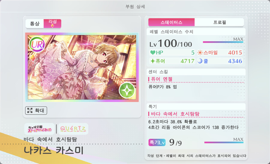 러브라이브! 스쿠페스2 제2회 「협력 라이브」&픽업 권유 신규 부원_11.png