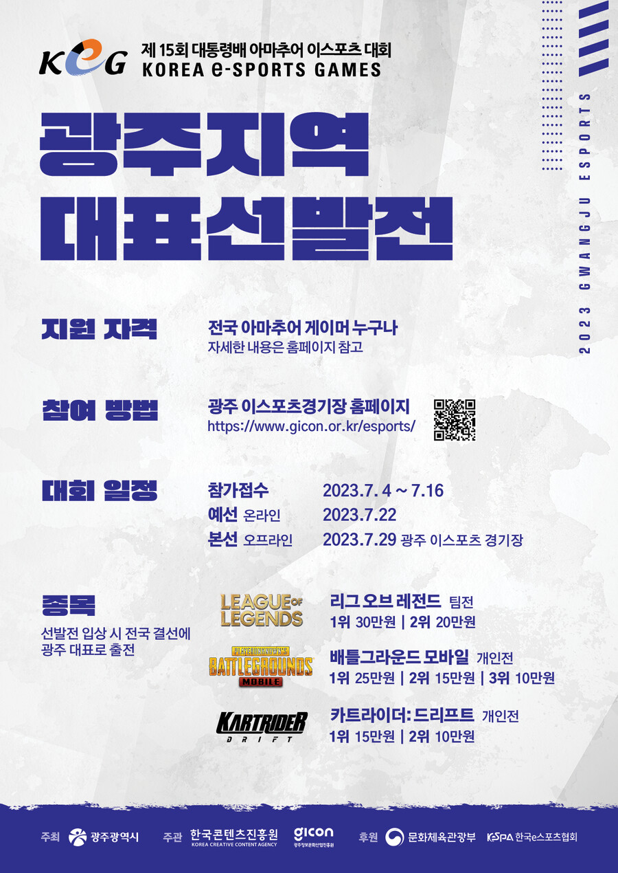 [대회] Keg 광주대표 라스트 찬스 참가모집 막날 빨리 신청!!_1.png