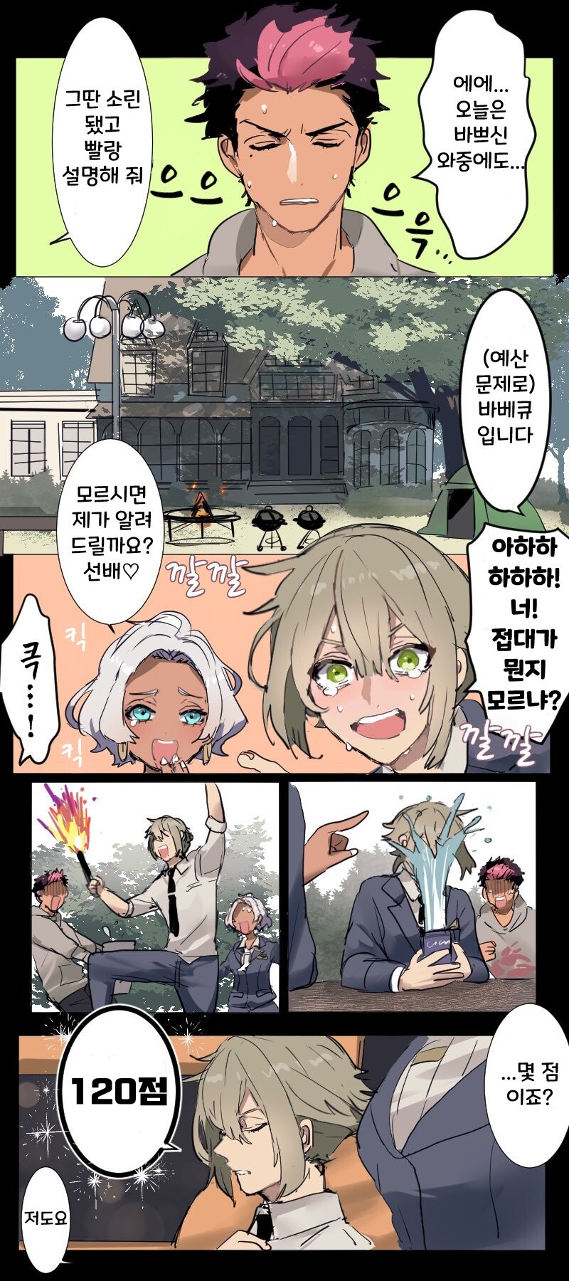 건담) 기업 접대의 정석.Manga | 유머 게시판 건담) 기업 접대의 정석.Manga | 유머 게시판 | 루리웹