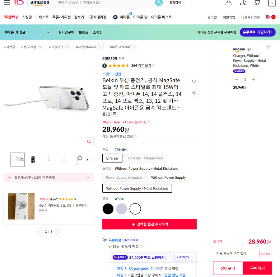 [11마존] 벨킨 부스트업 프로 15W 맥세이프 무선충전기 /28,960원(무료)_1.png