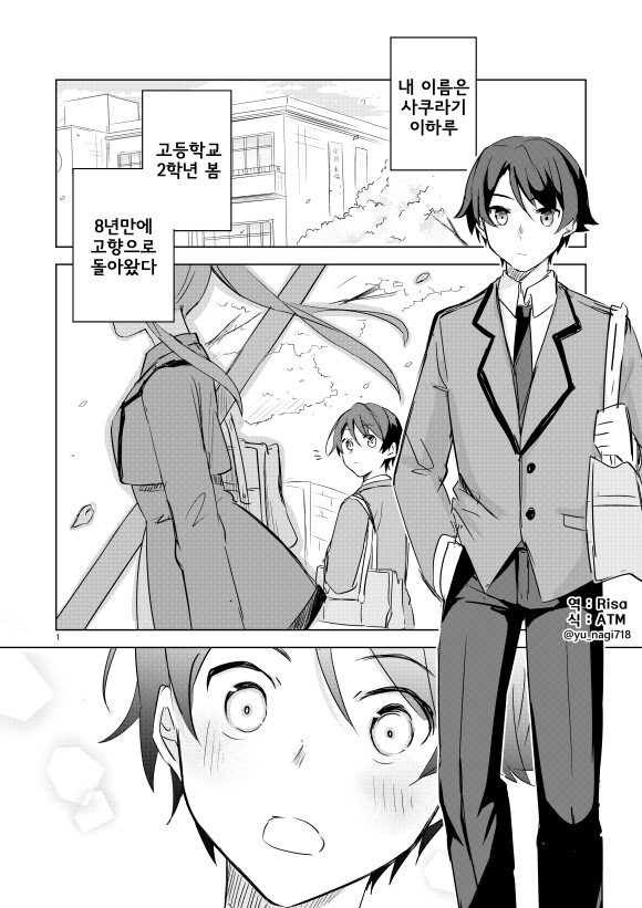 소꿉친구와의 재회는 최악이었다.manhwa_1.png