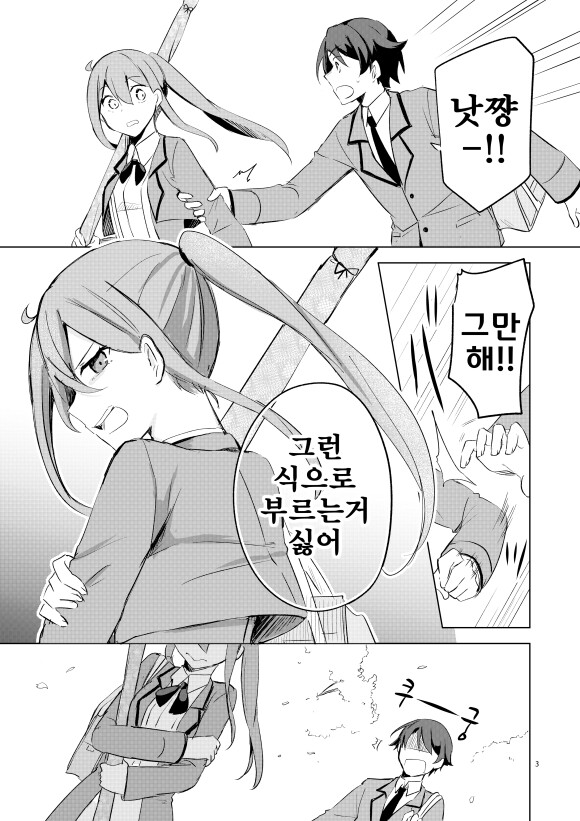소꿉친구와의 재회는 최악이었다.manhwa_3.png