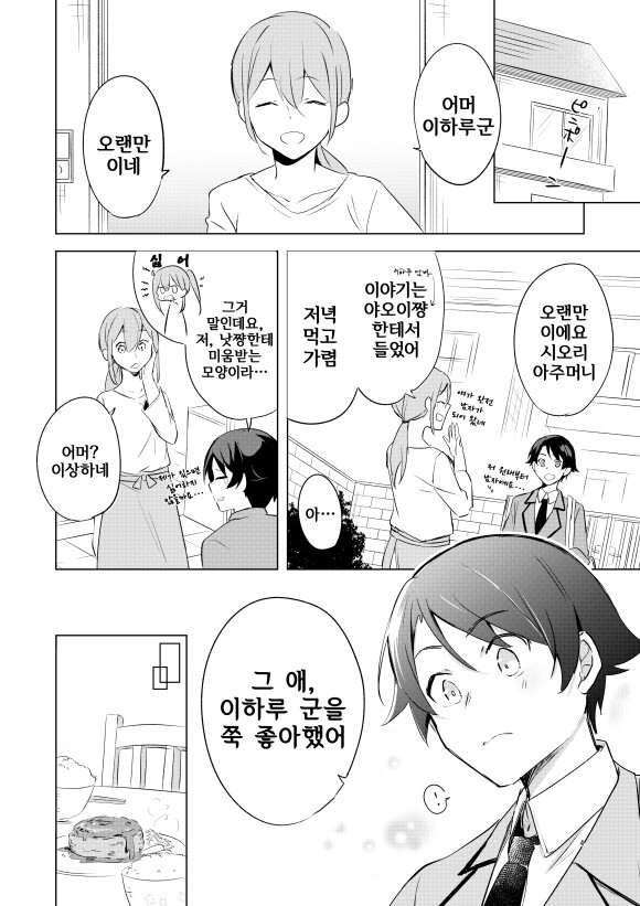 소꿉친구와의 재회는 최악이었다.manhwa_4.png