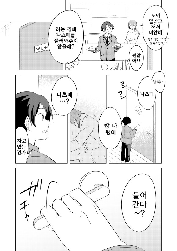 소꿉친구와의 재회는 최악이었다.manhwa_5.png