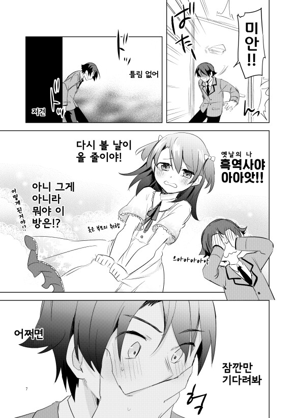 소꿉친구와의 재회는 최악이었다.manhwa_7.png