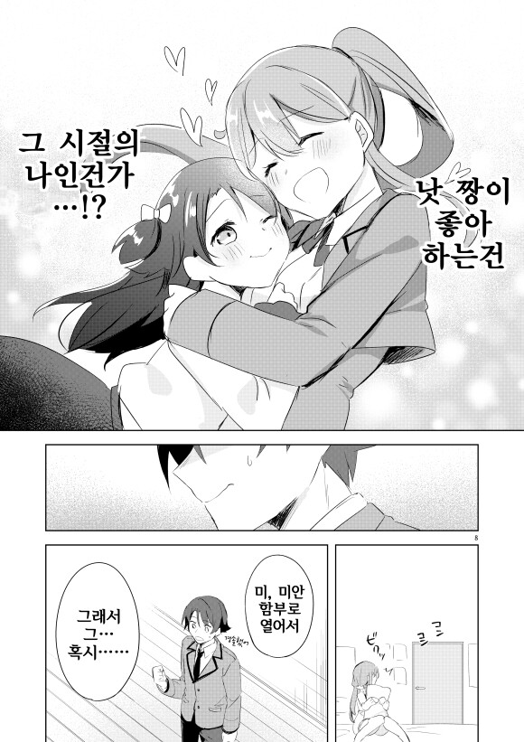 소꿉친구와의 재회는 최악이었다.manhwa_8.png