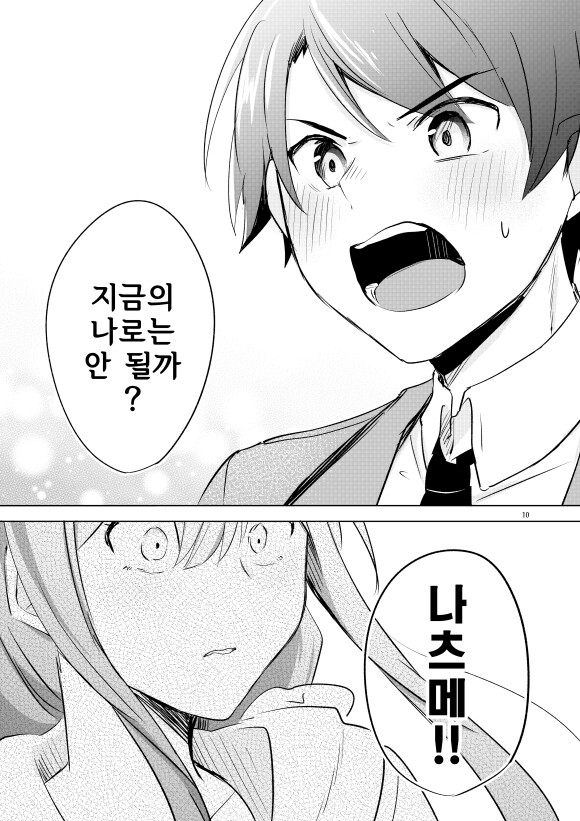 소꿉친구와의 재회는 최악이었다.manhwa_10.png
