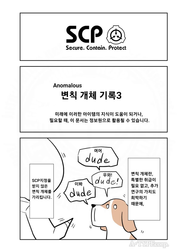 퍼옴) SCP 변칙 개체 기록 3 만화.manwha_1.png